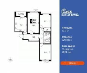 ЖК «Южная Битца», планировка 3-комнатной квартиры, 83.70 м²