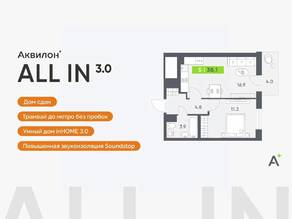 ЖК «Аквилон All in 3.0», планировка 1-комнатной квартиры, 38.10 м²