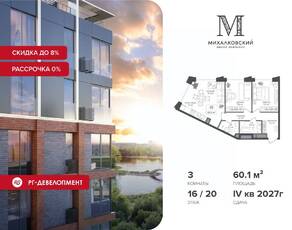 ЖК «Михалковский», планировка 3-комнатной квартиры, 60.10 м²