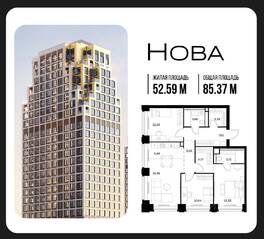 ЖК «Nova», планировка 3-комнатной квартиры, 85.37 м²