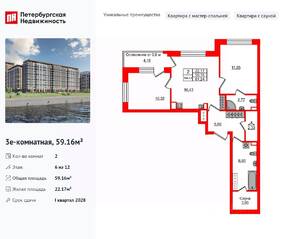ЖК «Сэтл Ривьера», планировка 2-комнатной квартиры, 59.16 м²