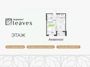 ЖК «Аквилон Leaves», планировка 1-комнатной квартиры, 38.47 м²