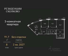 ЖК «Резиденции Сколково», планировка 3-комнатной квартиры, 91.70 м²