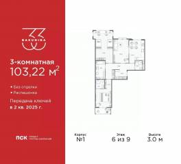 ЖК «BAKUNINA 33», планировка 3-комнатной квартиры, 103.22 м²