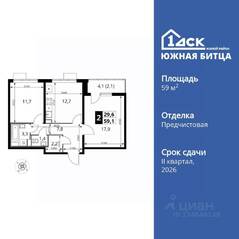 ЖК «Южная Битца», планировка 2-комнатной квартиры, 59.10 м²