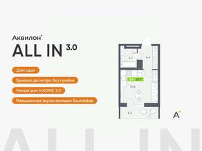 ЖК «Аквилон All in 3.0», планировка студии, 23.70 м²