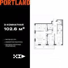 ЖК «Portland», планировка 3-комнатной квартиры, 102.60 м²