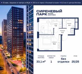 МФК «Сиреневый парк», планировка 1-комнатной квартиры, 33.10 м²