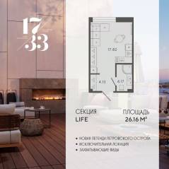 Апарт-комплекс «17/33 Петровский остров», планировка студии, 26.16 м²