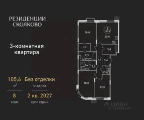 ЖК «Резиденции Сколково», планировка 3-комнатной квартиры, 105.60 м²