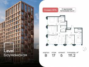 ЖК «Level Бауманская», планировка 5-комнатной квартиры, 111.20 м²