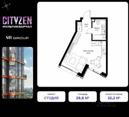 ЖК «Cityzen», планировка студии, 29.60 м²