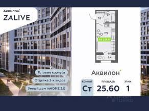 ЖК «Аквилон ZALIVE», планировка студии, 25.60 м²