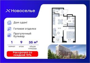ЖК «GloraX Новоселье», планировка 1-комнатной квартиры, 35.40 м²