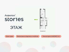 ЖК «Аквилон Stories», планировка 1-комнатной квартиры, 38.20 м²