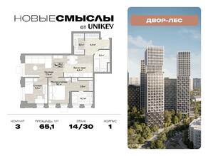 ЖК «Новые смыслы», планировка 3-комнатной квартиры, 65.10 м²
