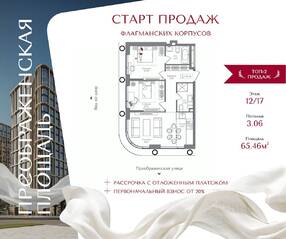 ЖК «Преображенская площадь», планировка 2-комнатной квартиры, 65.46 м²