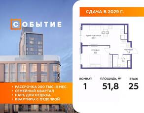 ЖК «Событие», планировка 1-комнатной квартиры, 51.80 м²