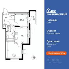 ЖК «1-й Саларьевский», планировка 2-комнатной квартиры, 54.50 м²