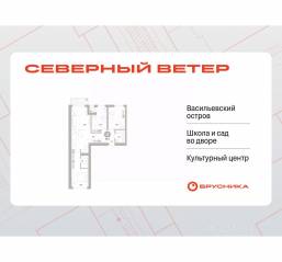 ЖК Квартал «Северный ветер», планировка 3-комнатной квартиры, 94.04 м²