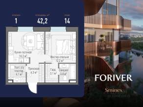 ЖК «Квартал Foriver», планировка 1-комнатной квартиры, 42.20 м²