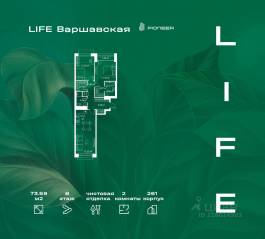 ЖК «LIFE Варшавская», планировка 2-комнатной квартиры, 73.59 м²