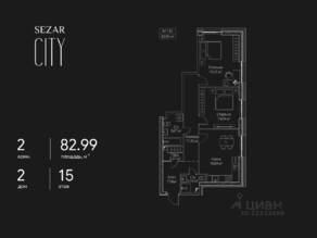 ЖК «SEZAR CITY», планировка 2-комнатной квартиры, 82.99 м²