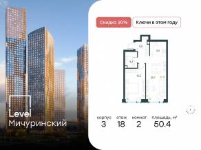 ЖК «Level Мичуринский», планировка 2-комнатной квартиры, 50.40 м²
