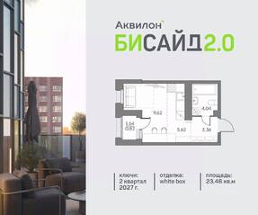 ЖК «Аквилон BESIDE 2.0», планировка студии, 23.46 м²