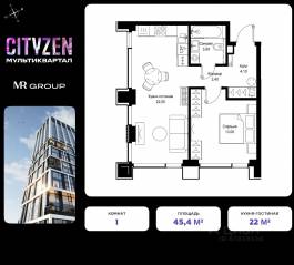 ЖК «Cityzen», планировка 1-комнатной квартиры, 45.40 м²
