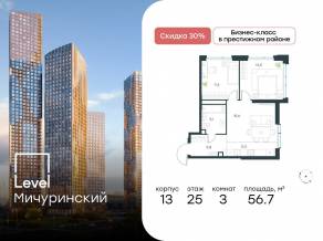 ЖК «Level Мичуринский», планировка 3-комнатной квартиры, 56.70 м²