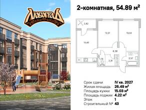 МЖК «Любоград», планировка 2-комнатной квартиры, 54.89 м²