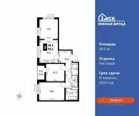ЖК «Южная Битца», планировка 3-комнатной квартиры, 69.30 м²