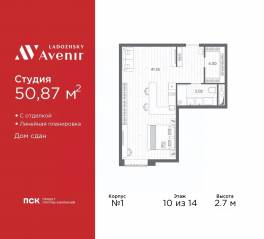 Апарт-комплекс «Ladozhsky Avenir», планировка студии, 50.87 м²