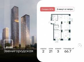 ЖК «Level Звенигородская», планировка 3-комнатной квартиры, 66.70 м²