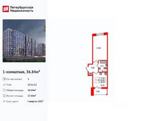 ЖК «Бионика Заповедная», планировка 1-комнатной квартиры, 36.84 м²