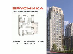 ЖК «Первый квартал», планировка 2-комнатной квартиры, 84.27 м²