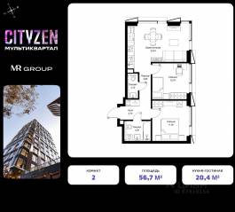 ЖК «Cityzen», планировка 2-комнатной квартиры, 56.70 м²