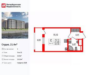 ЖК «Сэтл Ривьера», планировка студии, 21.40 м²