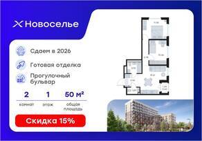 ЖК «GloraX Новоселье», планировка 2-комнатной квартиры, 50.88 м²