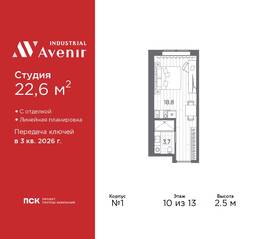 Апарт-комплекс «Industrial Avenir», планировка студии, 22.60 м²
