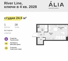 ЖК «Alia», планировка студии, 24.50 м²