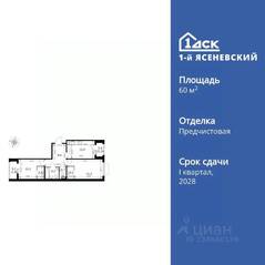 ЖК «1-й Ясеневский», планировка 2-комнатной квартиры, 60.40 м²