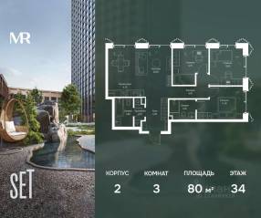 ЖК «SET», планировка 3-комнатной квартиры, 80.00 м²