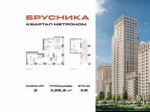 ЖК «Квартал Метроном», планировка 2-комнатной квартиры, 125.20 м²