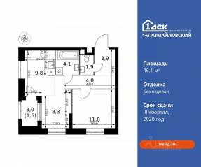ЖК «1-й Измайловский», планировка 2-комнатной квартиры, 46.10 м²