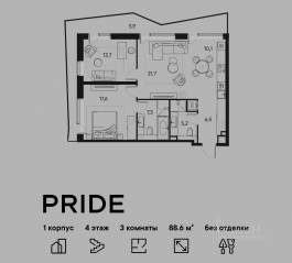 ЖК «Pride», планировка 3-комнатной квартиры, 88.60 м²