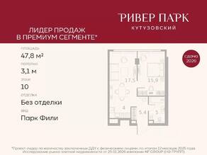 ЖК «River Park Towers Кутузовский», планировка 1-комнатной квартиры, 47.80 м²