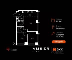 ЖК «Amber City», планировка 3-комнатной квартиры, 70.50 м²