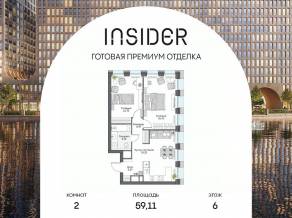Апарт-комплекс «Инсайдер», планировка 2-комнатной квартиры, 59.11 м²
